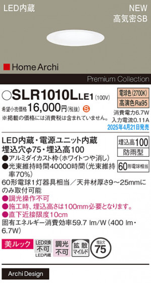 Panasonic �������ƥꥢ������饤�� SLR1010LLE1 �ᥤ��̿�