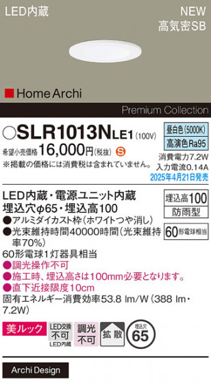 Panasonic �������ƥꥢ������饤�� SLR1013NLE1 �ᥤ��̿�