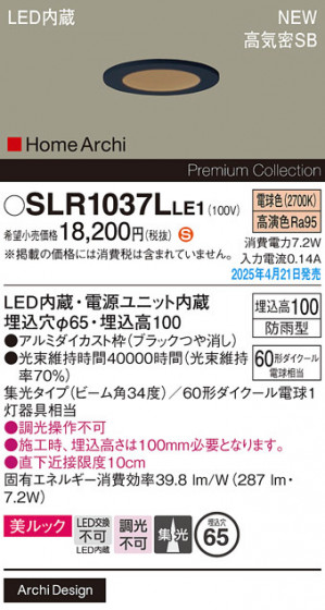 Panasonic �������ƥꥢ������饤�� SLR1037LLE1 �ᥤ��̿�