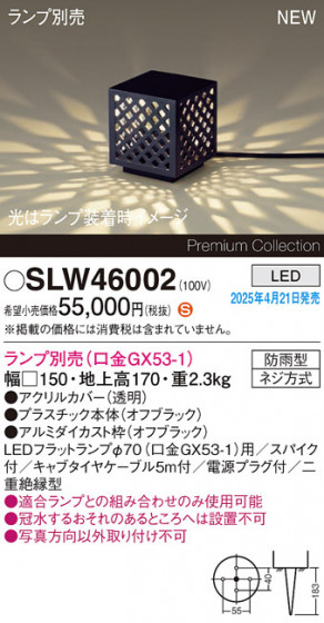 Panasonic �������ƥꥢ�饤�� SLW46002 �ᥤ��̿�