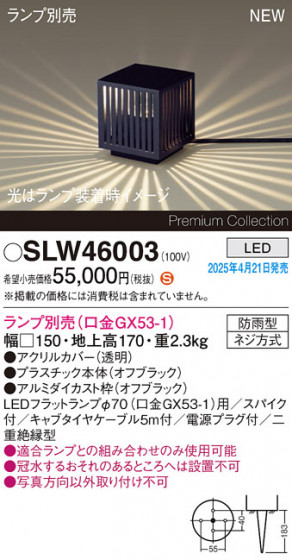 Panasonic �������ƥꥢ�饤�� SLW46003 �ᥤ��̿�