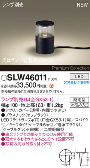 Panasonic �������ƥꥢ�饤�� SLW46011 �ᥤ��̿�