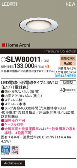 Panasonic �������ƥꥢ�饤�� SLW80011 �ᥤ��̿�