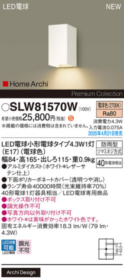 Panasonic �������ƥꥢ�饤�� SLW81570W �ᥤ��̿�