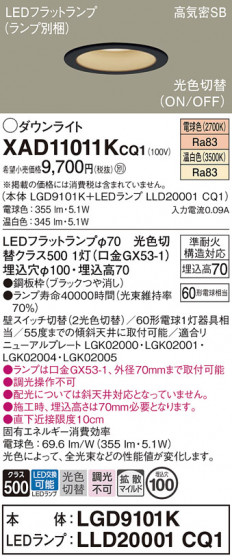 Panasonic ������饤�� XAD11011KCQ1 �ᥤ��̿�