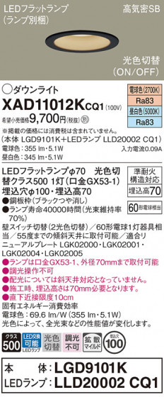 Panasonic ������饤�� XAD11012KCQ1 �ᥤ��̿�