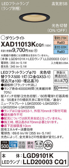 Panasonic ������饤�� XAD11013KCQ1 �ᥤ��̿�