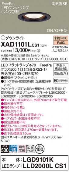 Panasonic ������饤�� XAD1101LCS1 �ᥤ��̿�