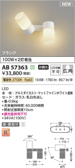 ���β��� Koizumi �������߾��� LED��ư�֥饱�å� AB57363