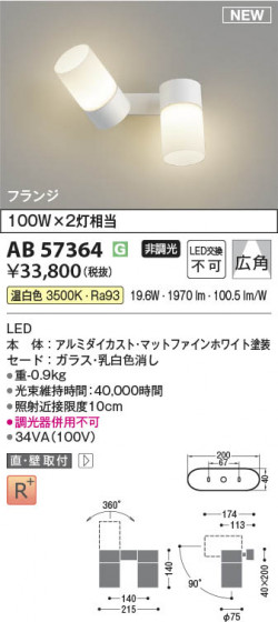 ���β��� Koizumi �������߾��� LED��ư�֥饱�å� AB57364