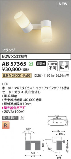 ���β��� Koizumi �������߾��� LED��ư�֥饱�å� AB57365