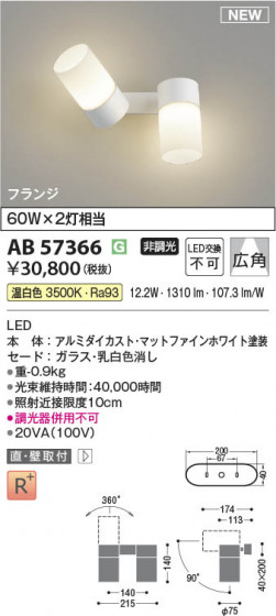 ���β��� Koizumi �������߾��� LED��ư�֥饱�å� AB57366