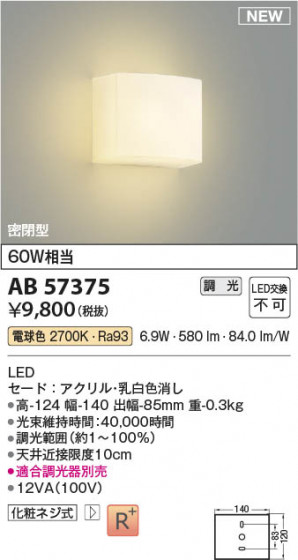 ���β��� Koizumi �������߾��� LED�֥饱�å� AB57375