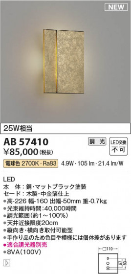 ���β��� Koizumi �������߾��� LED�����֥饱�å� AB57410