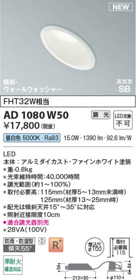 ���β��� Koizumi �������߾��� LED�ⵤ̩SB������饤�� AD1080W50