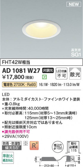 ���β��� Koizumi �������߾��� LED�ⵤ̩SG1������饤�� AD1081W27
