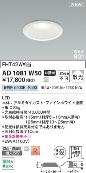 ���β��� Koizumi �������߾��� LED�ⵤ̩SG1������饤�� AD1081W50