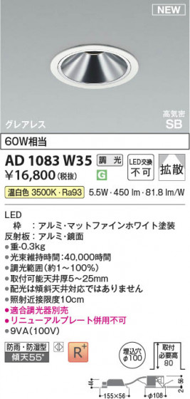 ���β��� Koizumi �������߾��� LED�ⵤ̩SB������饤�� AD1083W35