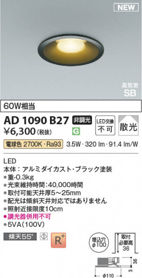 ���β��� Koizumi �������߾��� LED�ⵤ̩SB������饤�� AD1090B27