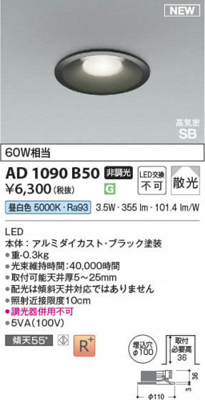 ���β��� Koizumi �������߾��� LED�ⵤ̩SB������饤�� AD1090B50