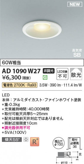 ���β��� Koizumi �������߾��� LED�ⵤ̩SB������饤�� AD1090W27