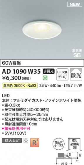 ���β��� Koizumi �������߾��� LED�ⵤ̩SB������饤�� AD1090W35