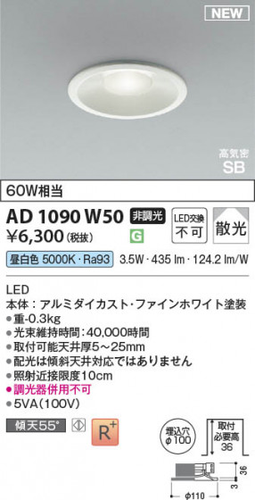 ���β��� Koizumi �������߾��� LED�ⵤ̩SB������饤�� AD1090W50