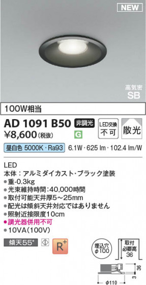 ���β��� Koizumi �������߾��� LED�ⵤ̩SB������饤�� AD1091B50