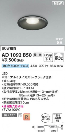 ���β��� Koizumi �������߾��� LED�ⵤ̩SB������饤�� AD1092B50