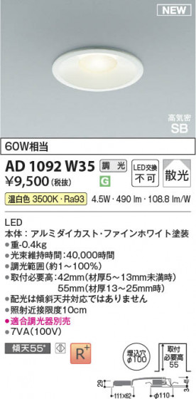 ���β��� Koizumi �������߾��� LED�ⵤ̩SB������饤�� AD1092W35