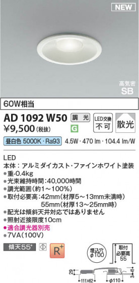 ���β��� Koizumi �������߾��� LED�ⵤ̩SB������饤�� AD1092W50