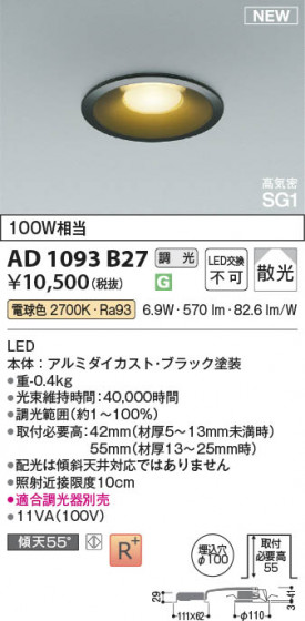 ���β��� Koizumi �������߾��� LED�ⵤ̩SG1������饤�� AD1093B27
