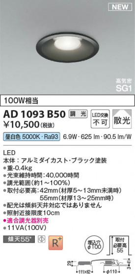 ���β��� Koizumi �������߾��� LED�ⵤ̩SG1������饤�� AD1093B50