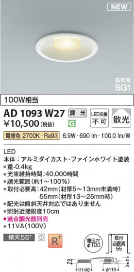���β��� Koizumi �������߾��� LED�ⵤ̩SG1������饤�� AD1093W27