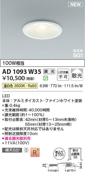 ���β��� Koizumi �������߾��� LED�ⵤ̩SG1������饤�� AD1093W35