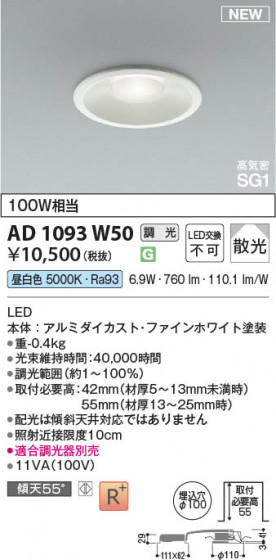 ���β��� Koizumi �������߾��� LED�ⵤ̩SG1������饤�� AD1093W50