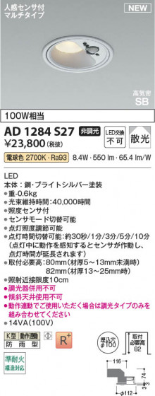 ���β��� Koizumi �������߾��� LED�ⵤ̩SB������饤�� AD1284S27