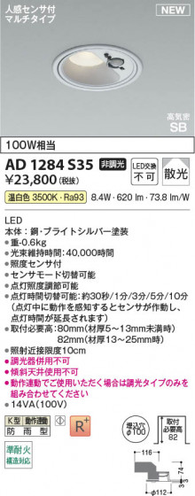 ���β��� Koizumi �������߾��� LED�ⵤ̩SB������饤�� AD1284S35