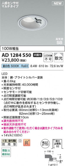 ���β��� Koizumi �������߾��� LED�ⵤ̩SB������饤�� AD1284S50