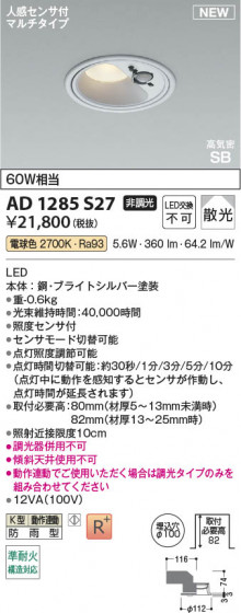 ���β��� Koizumi �������߾��� LED�ⵤ̩SB������饤�� AD1285S27