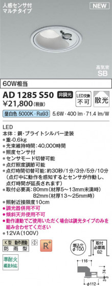 ���β��� Koizumi �������߾��� LED�ⵤ̩SB������饤�� AD1285S50