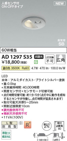 ���β��� Koizumi �������߾��� LED�ⵤ̩SB������饤�� AD1297S35