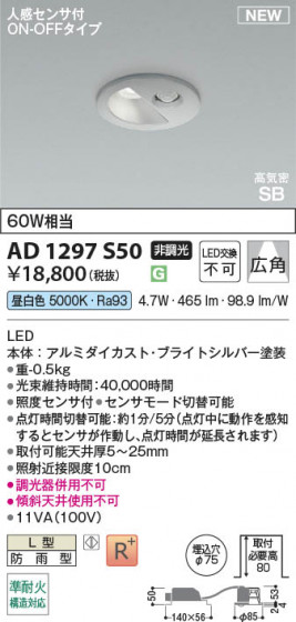 ���β��� Koizumi �������߾��� LED�ⵤ̩SB������饤�� AD1297S50