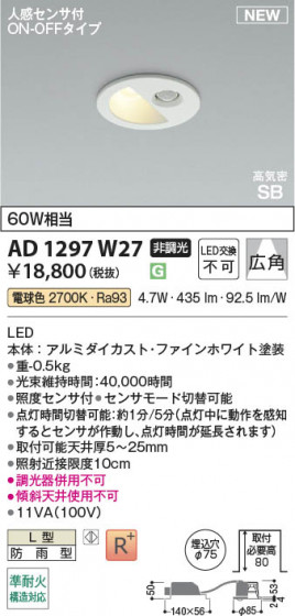 ���β��� Koizumi �������߾��� LED�ⵤ̩SB������饤�� AD1297W27