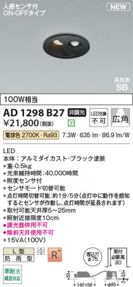 ���β��� Koizumi �������߾��� LED�ⵤ̩SB������饤�� AD1298B27