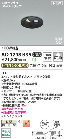 ���β��� Koizumi �������߾��� LED�ⵤ̩SB������饤�� AD1298B35