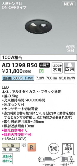 ���β��� Koizumi �������߾��� LED�ⵤ̩SB������饤�� AD1298B50