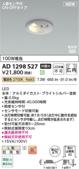 ���β��� Koizumi �������߾��� LED�ⵤ̩SB������饤�� AD1298S27