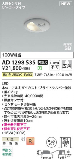 ���β��� Koizumi �������߾��� LED�ⵤ̩SB������饤�� AD1298S35