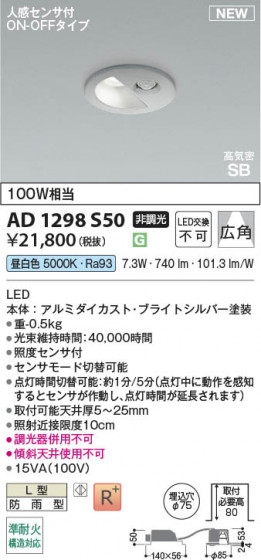 ���β��� Koizumi �������߾��� LED�ⵤ̩SB������饤�� AD1298S50